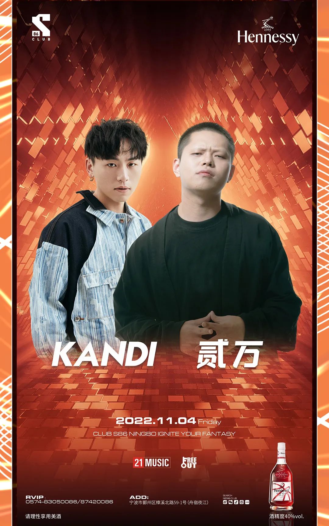 S86 CLUB | 11.04 来点儿纯正的味儿，领略侃迪Kandi&贰万的范儿！-宁波S86酒吧/S86 Club