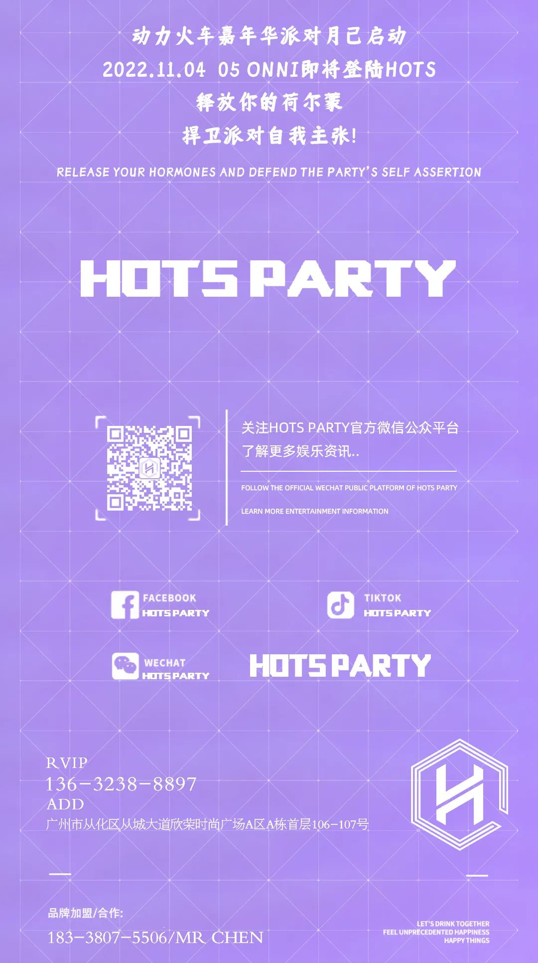 #HOTS ·11.04-05你以为是小甜心，更是超能量炸弹-广州HOTS酒吧/HOTS PARTY