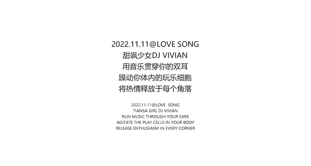 L.S.J.N | 11/11 甜飒少女DJ VIVIAN用节奏挑逗狂欢情绪-济南LS酒吧/LOVE SONG CLUB