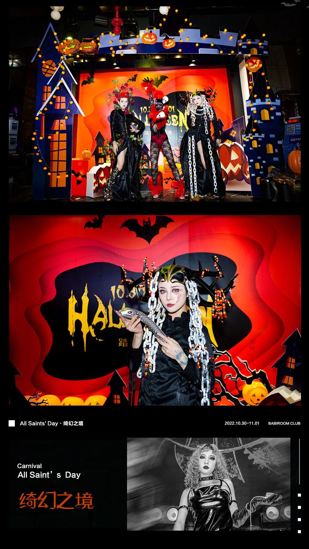 BABIROOM | 2022.10.30-11.01 【All Saints' Day·绮幻之境】精彩回顾-曲靖芭芘酒吧/芭比酒吧/BABI ROOM