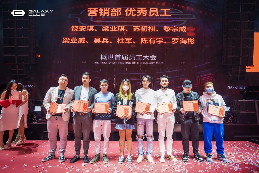 破界创造未来 │ 概世GALAXY CLUB首届员工大会-玉林概世酒吧/GALAXY CLUB