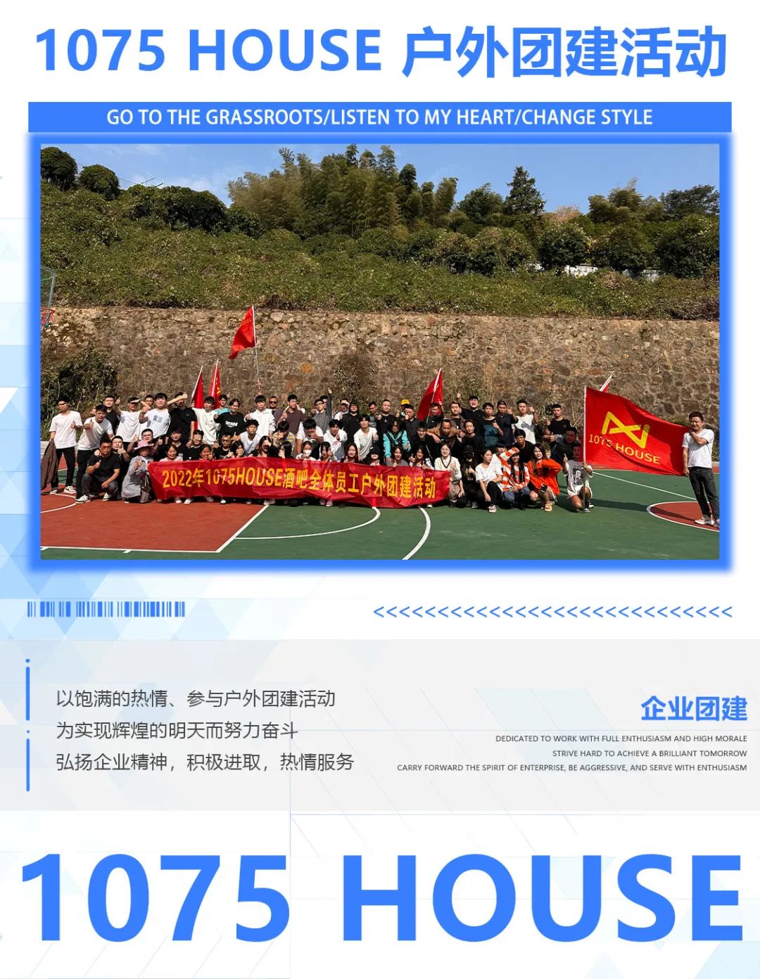1075 HOUSE——全体员工户外团建活动《2022·凝心聚力-携手同行》-宁乡1075 HOUSE酒吧