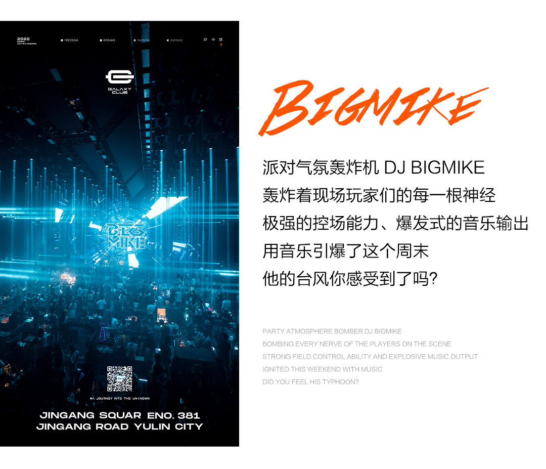 DJ BIGMIKE台风般的电音现场，吹走了你夏日的所有烦躁 │ REVIEW-玉林概世酒吧/GALAXY CLUB