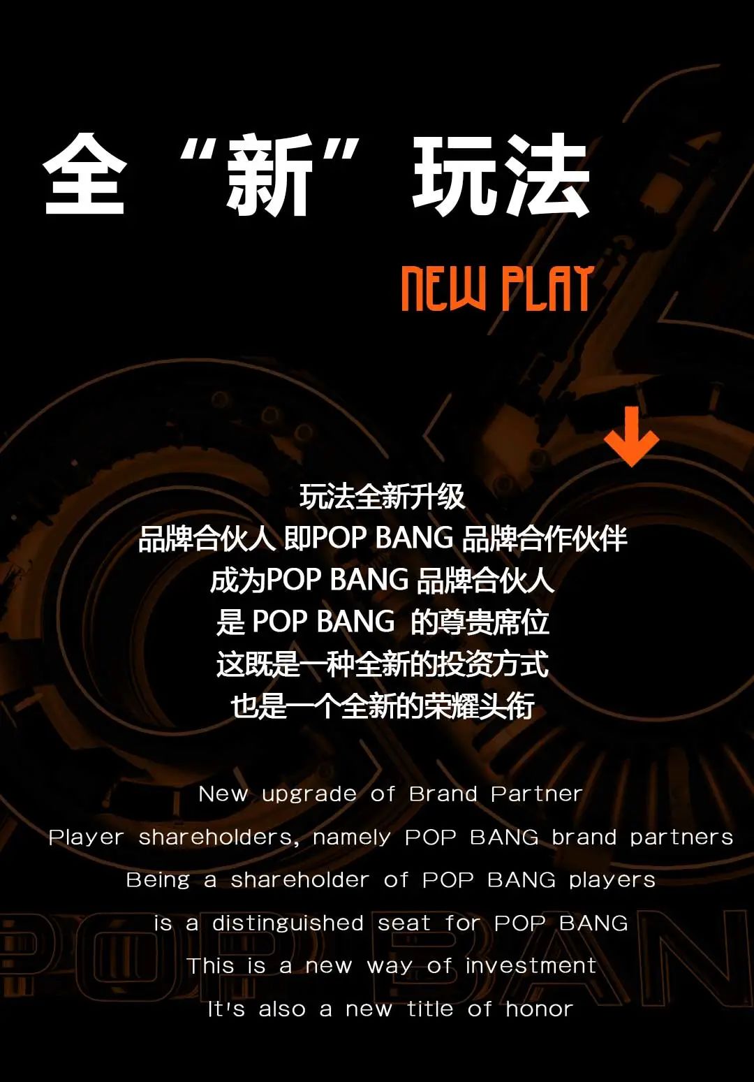 POP BANG CLUB | 品牌合伙人招募计划！-诸暨POP BANG CLUB