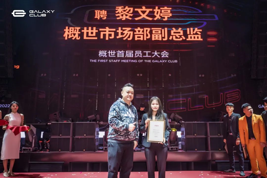 破界创造未来 │ 概世GALAXY CLUB首届员工大会-玉林概世酒吧/GALAXY CLUB