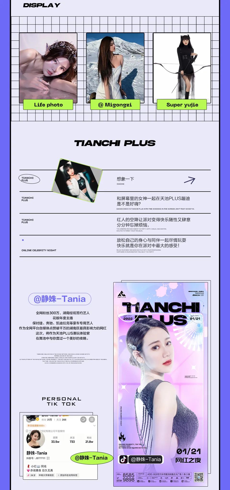 TIANCHI PLUS | 01.21 抖音红人派对来袭，她会是你的菜吗？-宁乡天池酒吧/天池PLUS