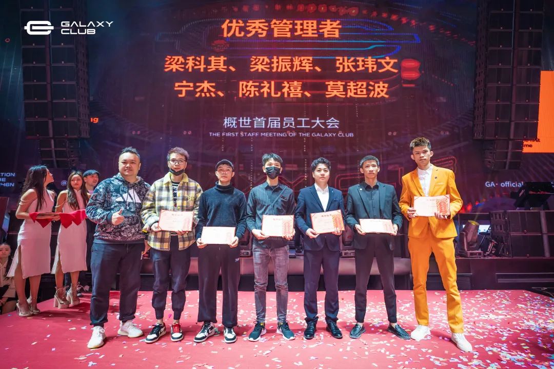 破界创造未来 │ 概世GALAXY CLUB首届员工大会-玉林概世酒吧/GALAXY CLUB