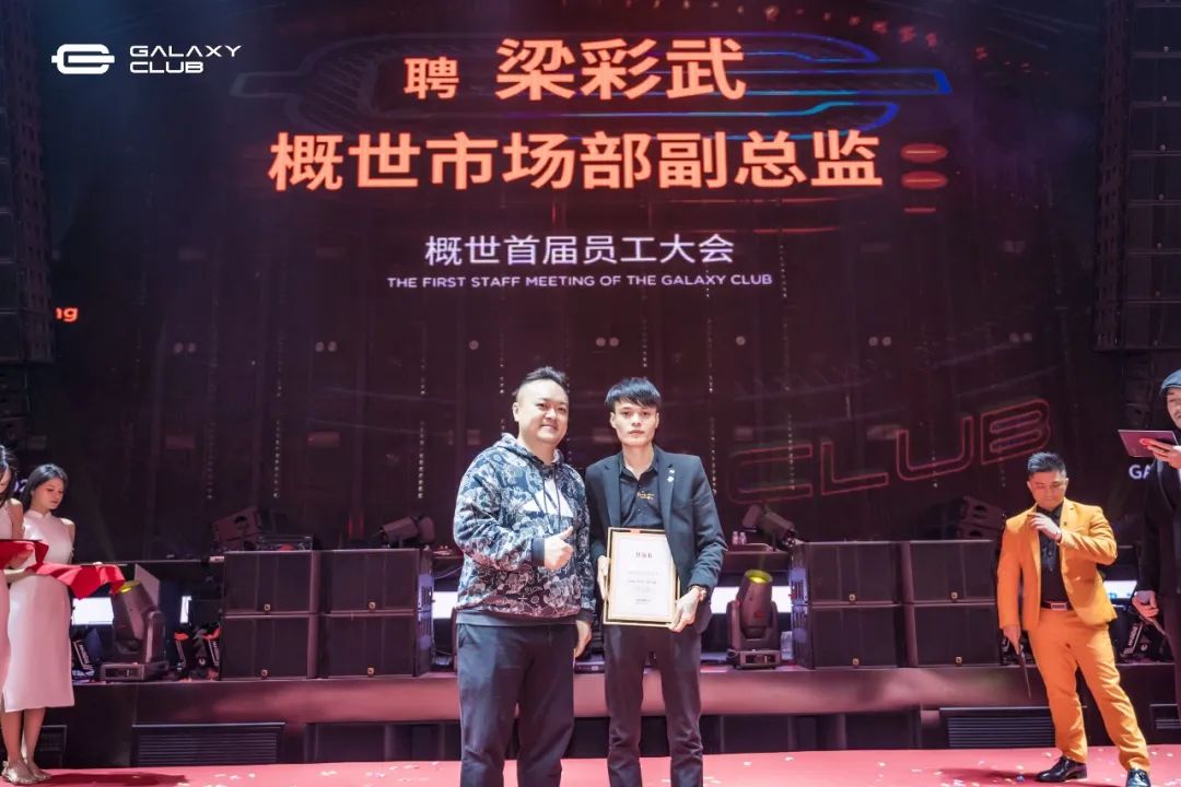 破界创造未来 │ 概世GALAXY CLUB首届员工大会-玉林概世酒吧/GALAXY CLUB
