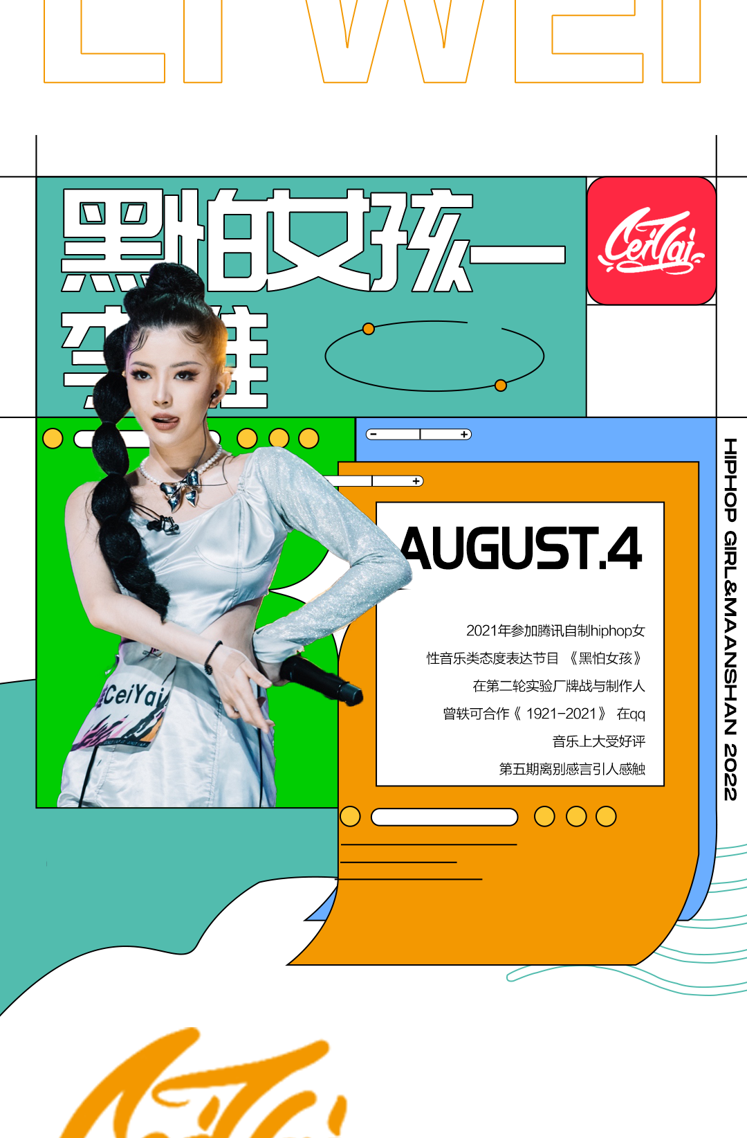 08.04 | 《黑怕女孩》李唯，为你带来一场脱离地心引力的说唱盛典-马鞍山亚特兰帝斯酒吧/Atlantis Club