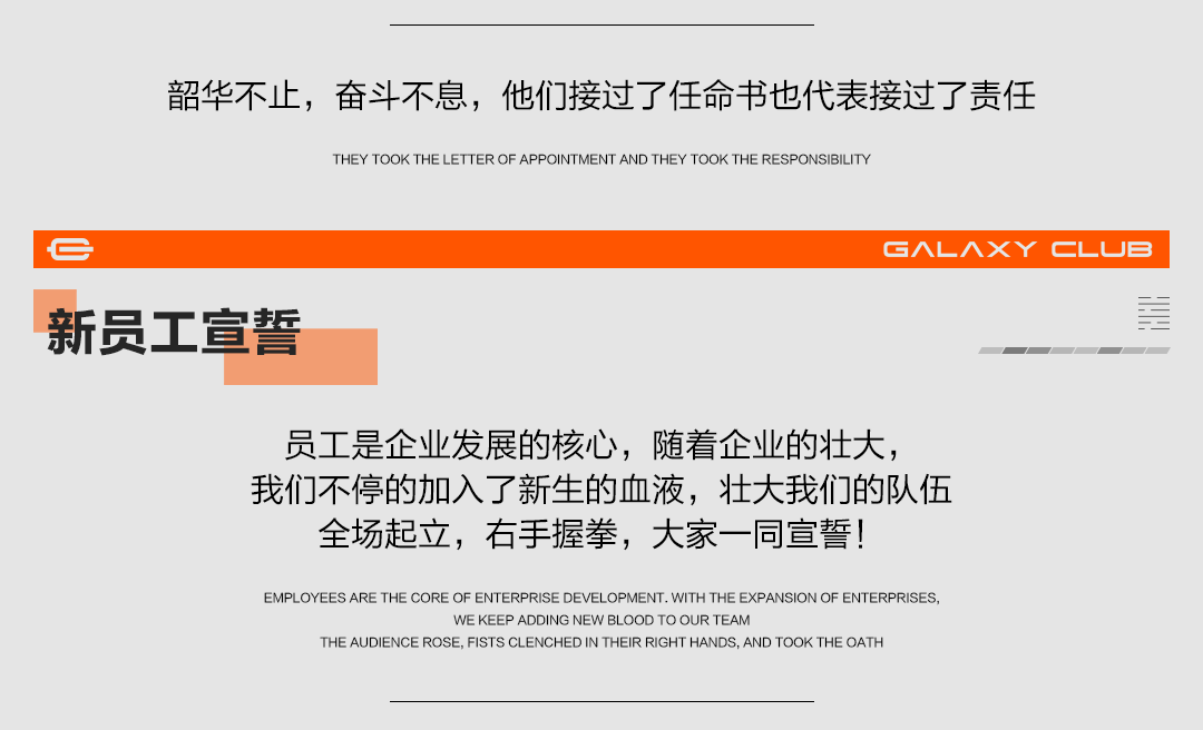 破界创造未来 │ 概世GALAXY CLUB首届员工大会-玉林概世酒吧/GALAXY CLUB
