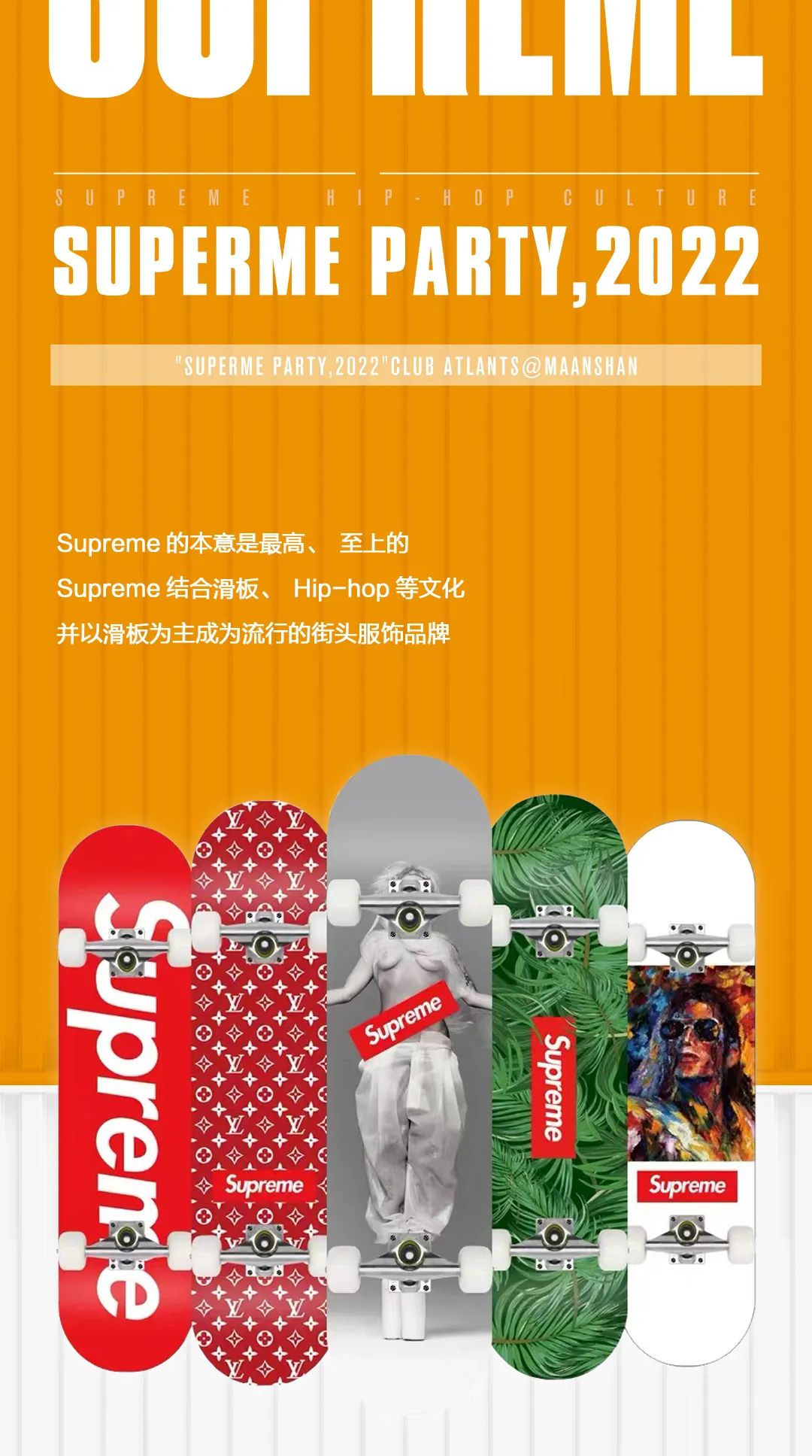 万物皆可“Supreme”狂潮，像病毒标识一般-马鞍山亚特兰帝斯酒吧/Atlantis Club