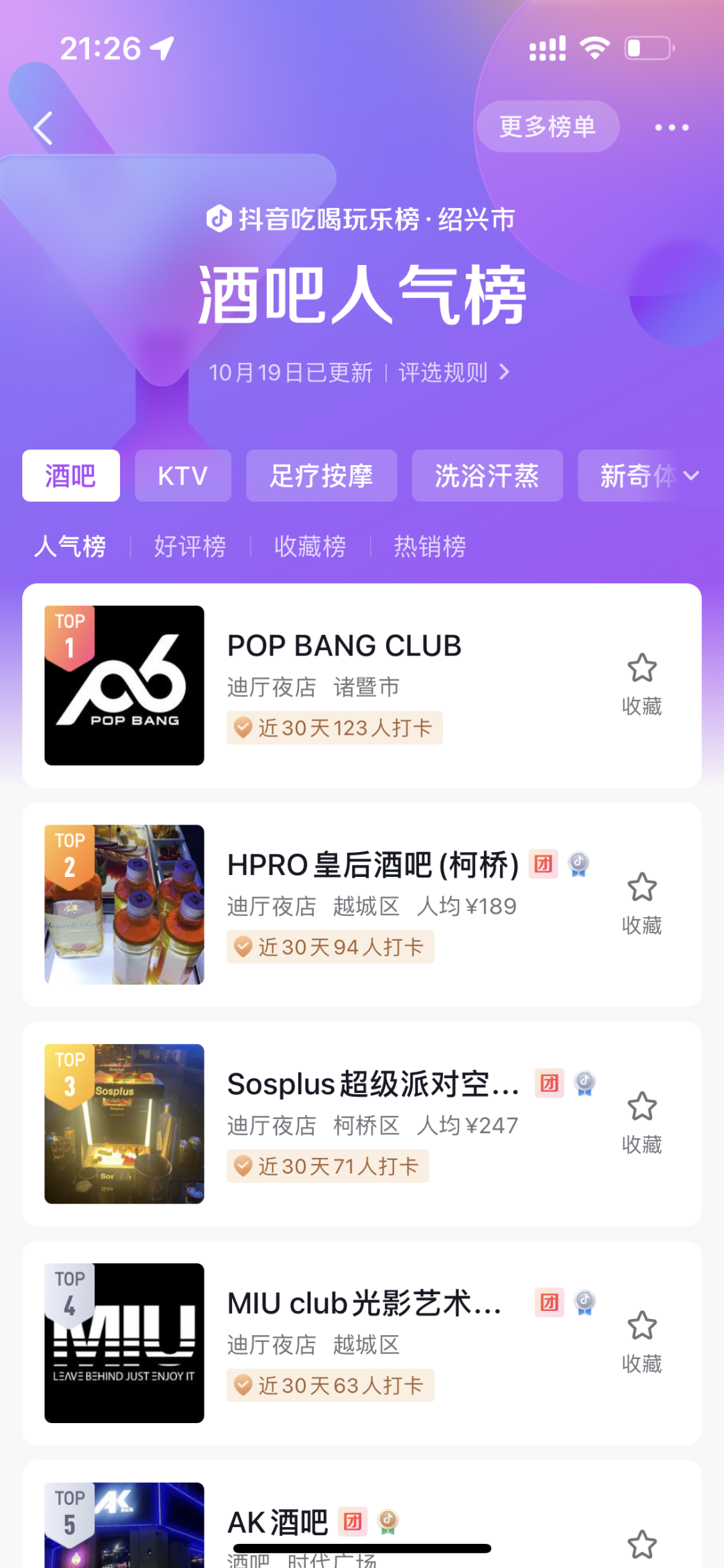 POP BANG CLUB露营派对回顾篇！-诸暨POP BANG CLUB