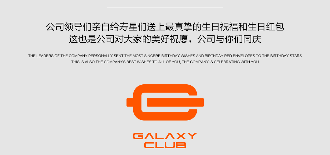 破界创造未来 │ 概世GALAXY CLUB首届员工大会-玉林概世酒吧/GALAXY CLUB