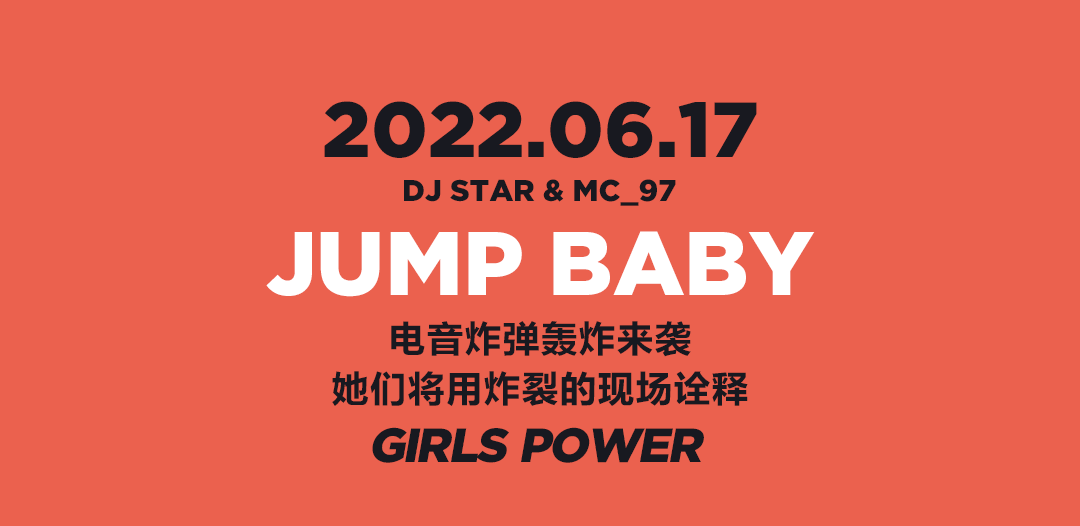 GIRLS POWER@JUMP BABY │ 你问我什么是女子力量？她们就是最好的证明-玉林概世酒吧/GALAXY CLUB