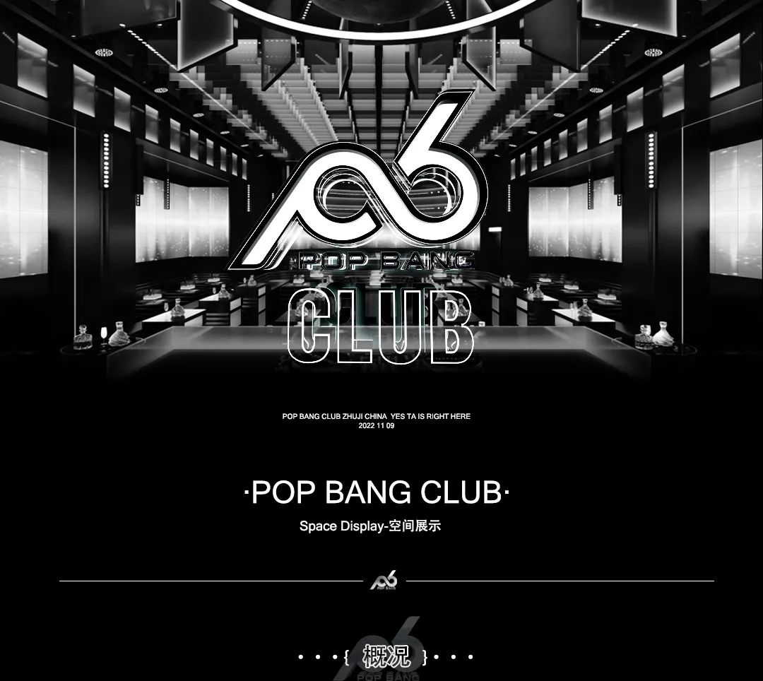 POP BANG CLUB | 全新视觉舞美设计！-诸暨POP BANG CLUB