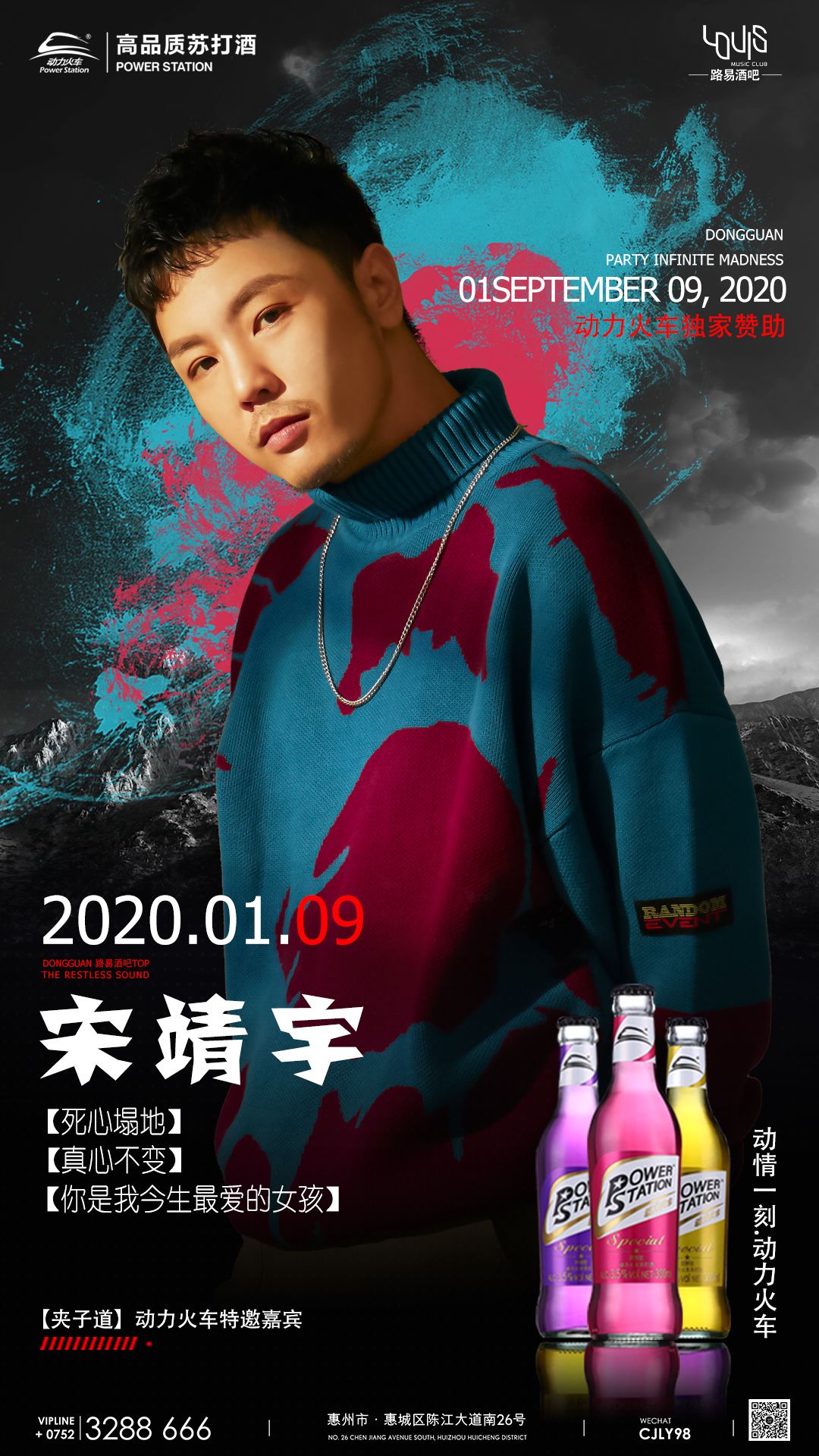 LOUIS CLUB丨1月9日《死心塌地》原唱，人气组合-夹子道-主唱「宋靖宇」歌迷见面会-惠州路易酒吧/LOUIS CLUB