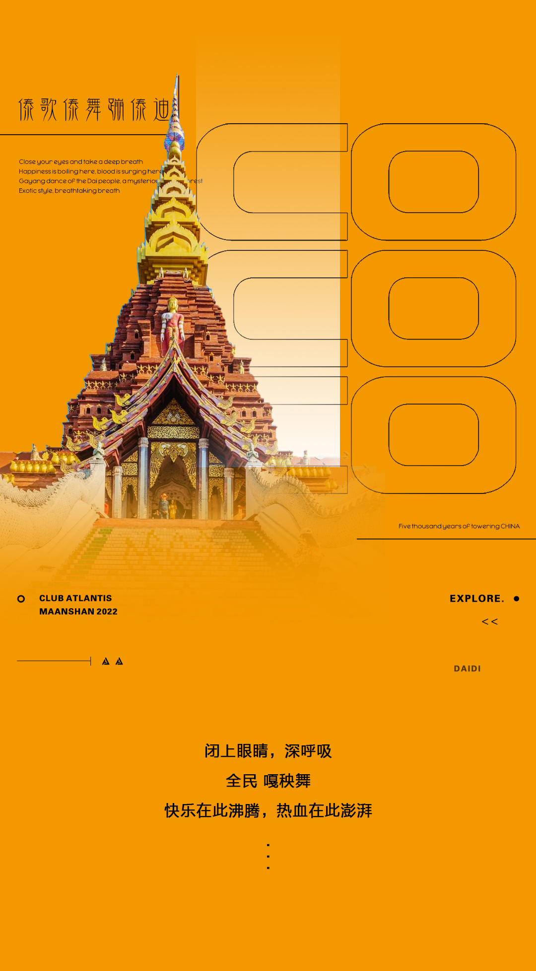 8.26-27@𝘿𝘼𝙄 𝙎𝙏𝙔𝙇𝙀丨蹦个傣迪，一起为妃作“傣”-马鞍山亚特兰帝斯酒吧/Atlantis Club