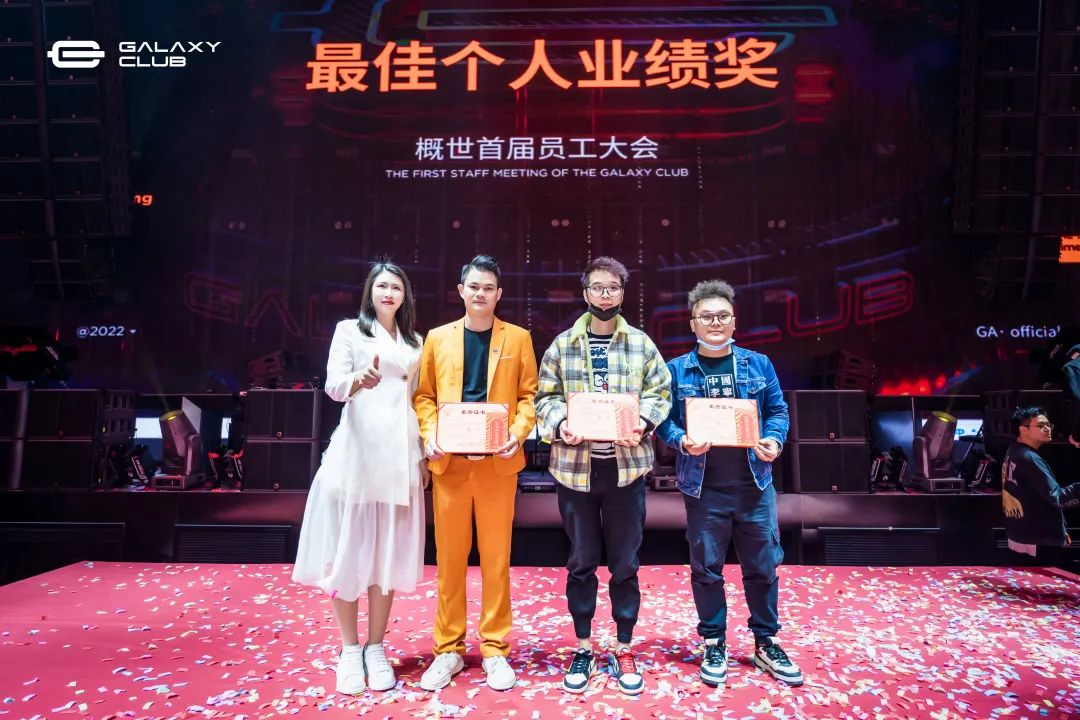 破界创造未来 │ 概世GALAXY CLUB首届员工大会-玉林概世酒吧/GALAXY CLUB