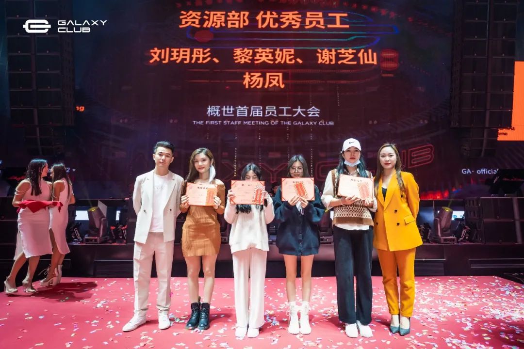破界创造未来 │ 概世GALAXY CLUB首届员工大会-玉林概世酒吧/GALAXY CLUB