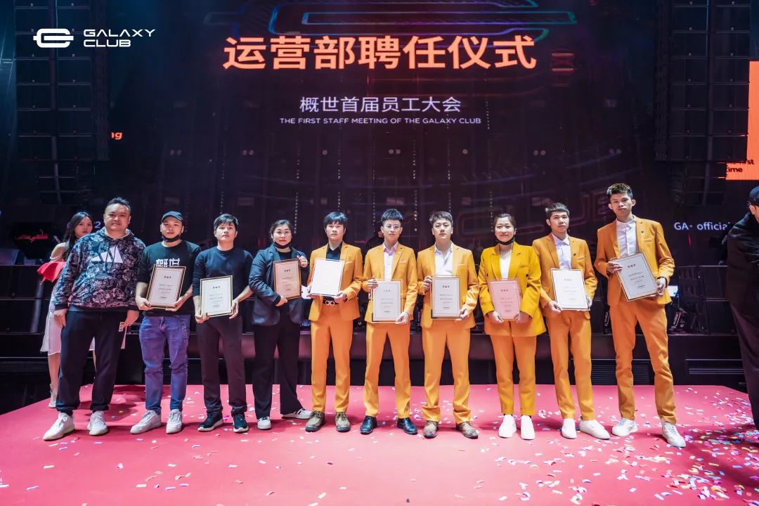 破界创造未来 │ 概世GALAXY CLUB首届员工大会-玉林概世酒吧/GALAXY CLUB
