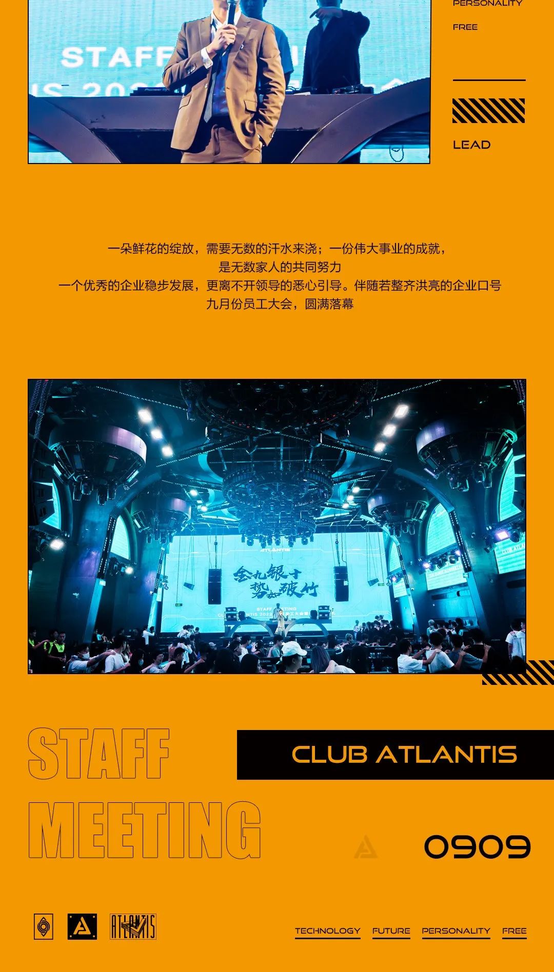 九月员工大会丨金九银十 · 势如破竹-马鞍山亚特兰帝斯酒吧/Atlantis Club