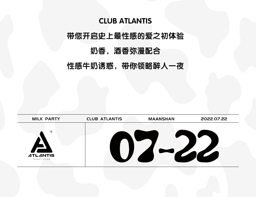 闲来无事，不如来洗个牛奶浴-马鞍山亚特兰帝斯酒吧/Atlantis Club