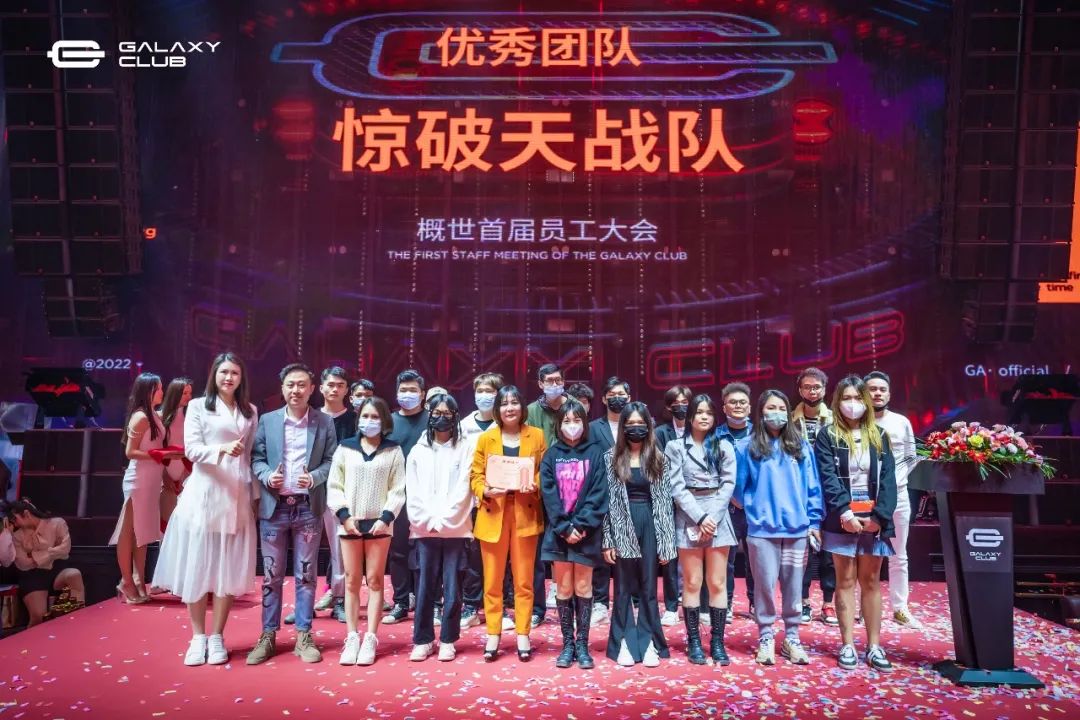 破界创造未来 │ 概世GALAXY CLUB首届员工大会-玉林概世酒吧/GALAXY CLUB