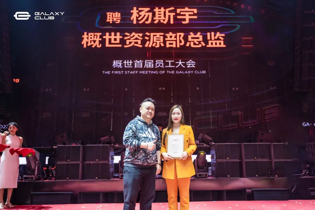 破界创造未来 │ 概世GALAXY CLUB首届员工大会-玉林概世酒吧/GALAXY CLUB
