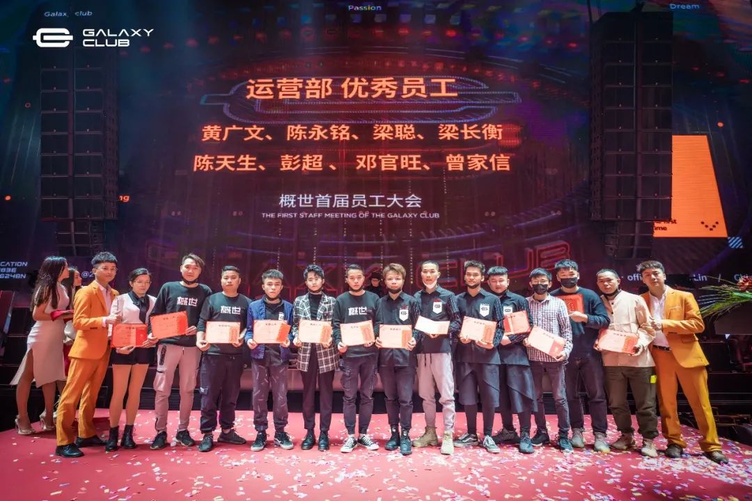 破界创造未来 │ 概世GALAXY CLUB首届员工大会-玉林概世酒吧/GALAXY CLUB