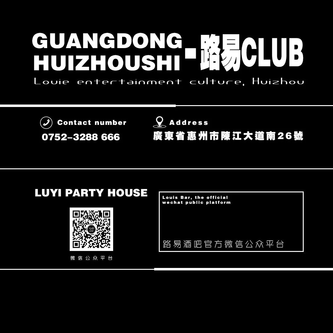 LOUIS-店庆月-08.29-30，SUPER RED动力火车超模之夜-惠州路易酒吧/LOUIS CLUB