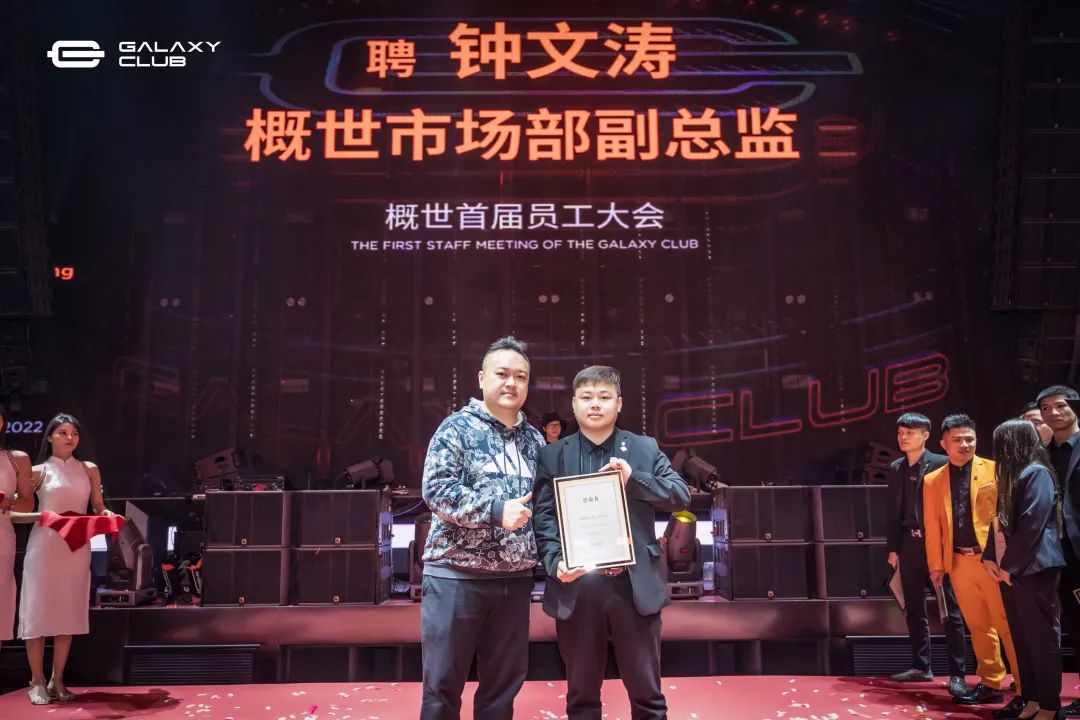 破界创造未来 │ 概世GALAXY CLUB首届员工大会-玉林概世酒吧/GALAXY CLUB