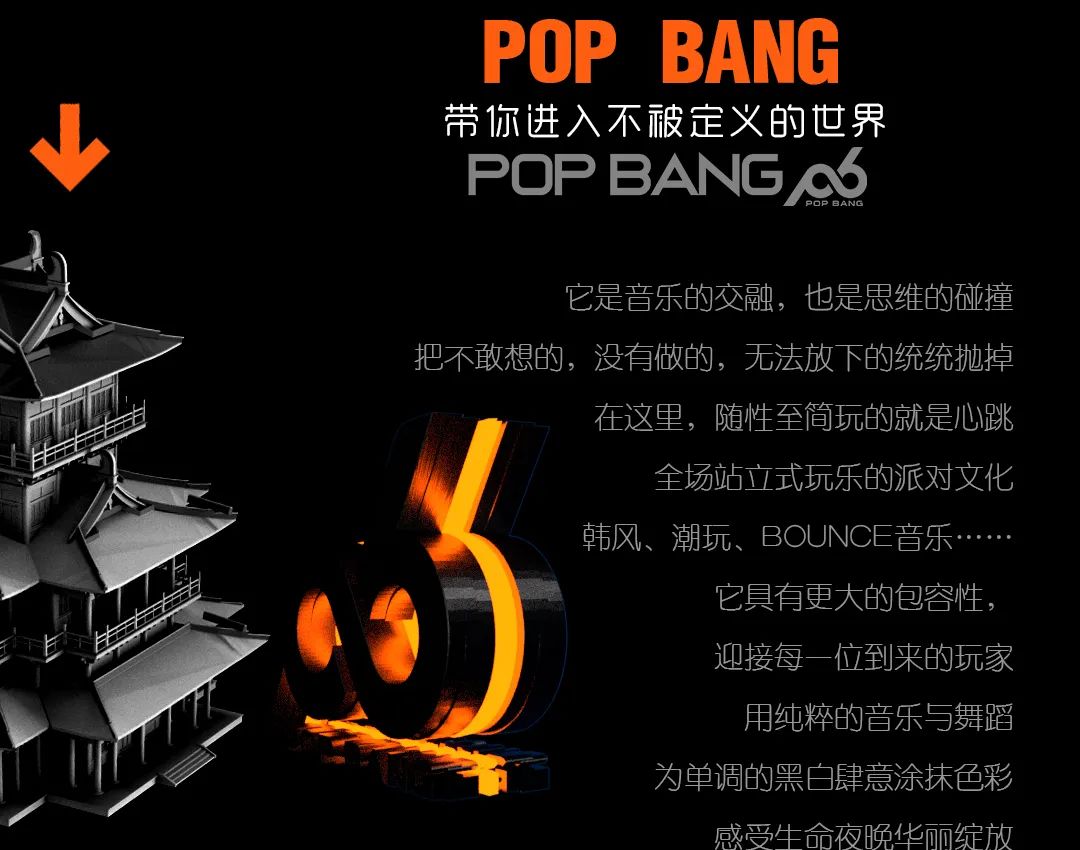 POP BANG酒吧 | 新店起航，如暨而至！社群集结，请您就位！-诸暨POP BANG CLUB