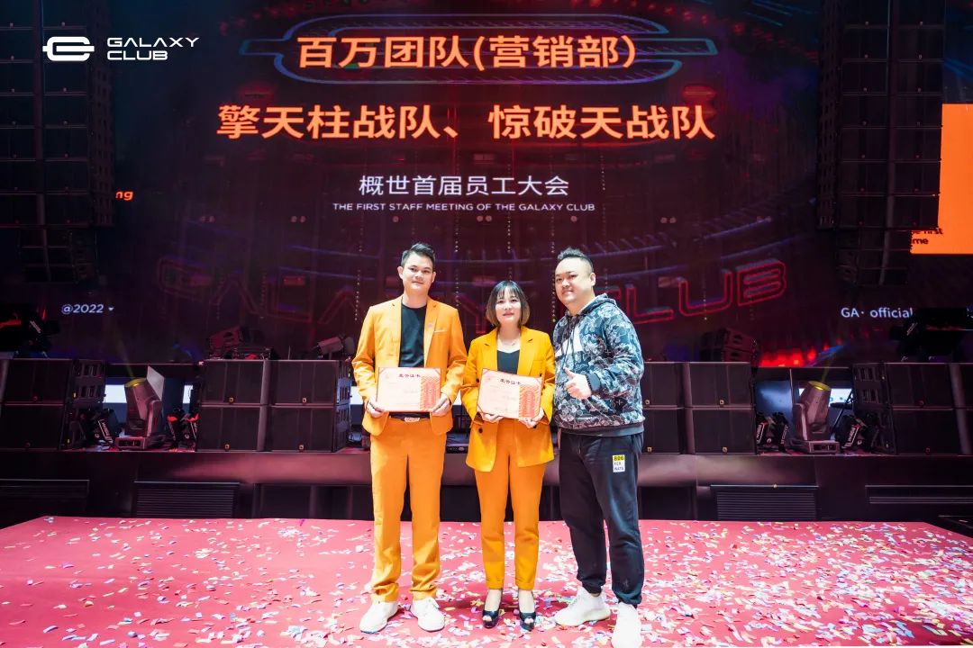 破界创造未来 │ 概世GALAXY CLUB首届员工大会-玉林概世酒吧/GALAXY CLUB