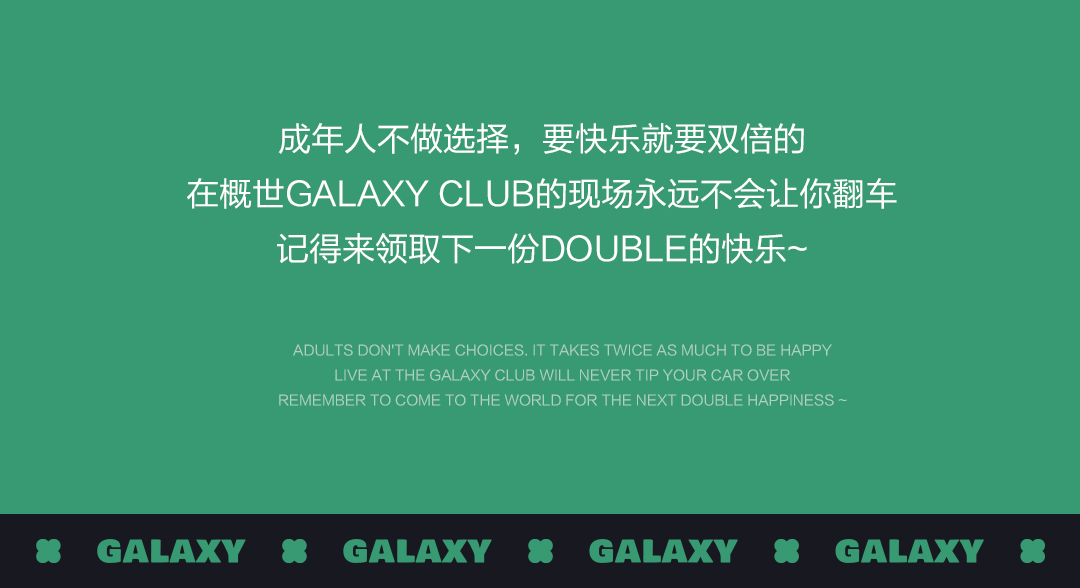 对不起，一不小心让你收获双倍份儿的快乐 │ @JUMP BABY REVIEW-玉林概世酒吧/GALAXY CLUB