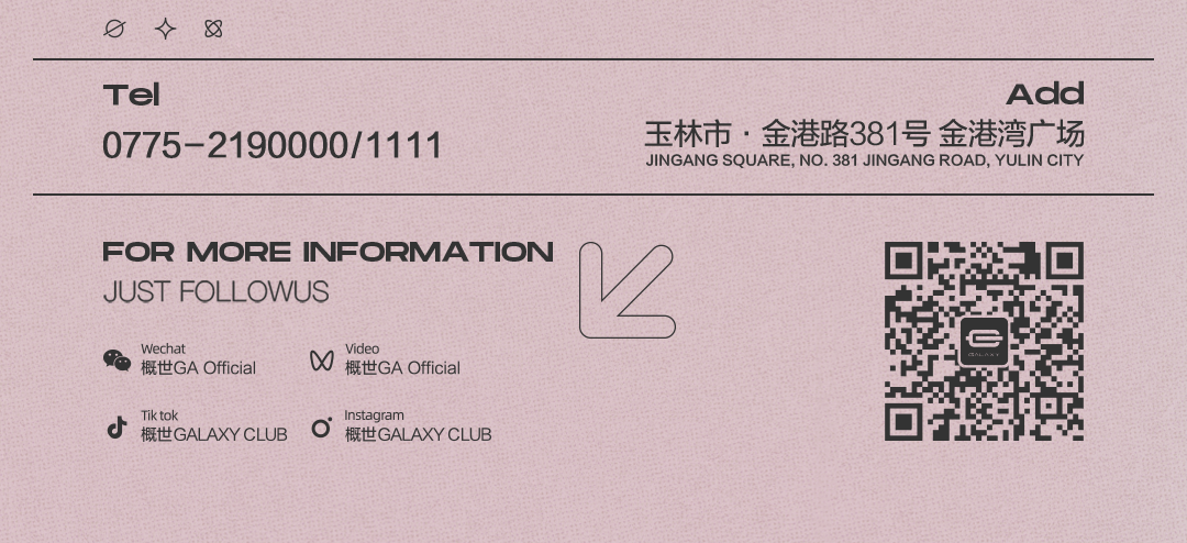 520特别节目之《朋友圈撞“对象”》 │ REVIEW-玉林概世酒吧/GALAXY CLUB