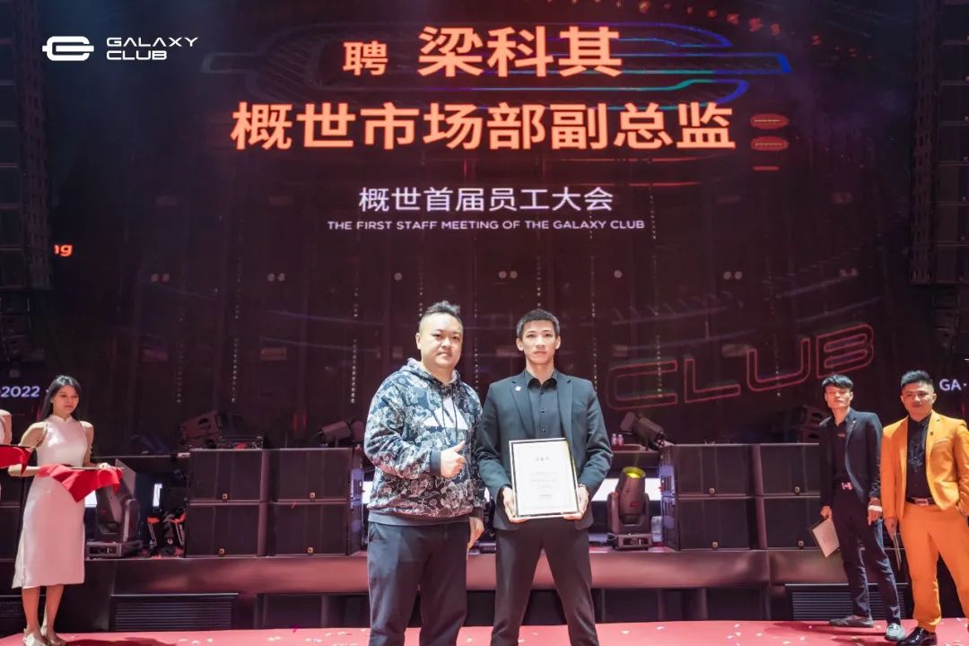 破界创造未来 │ 概世GALAXY CLUB首届员工大会-玉林概世酒吧/GALAXY CLUB