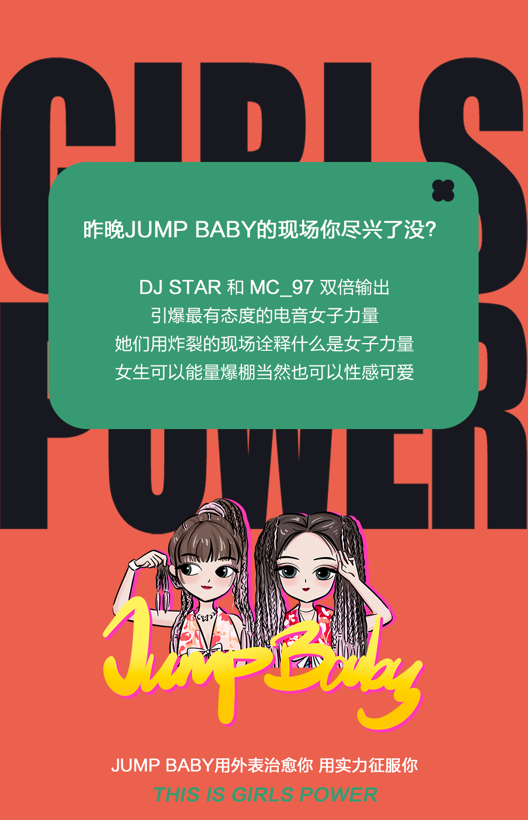 对不起，一不小心让你收获双倍份儿的快乐 │ @JUMP BABY REVIEW-玉林概世酒吧/GALAXY CLUB