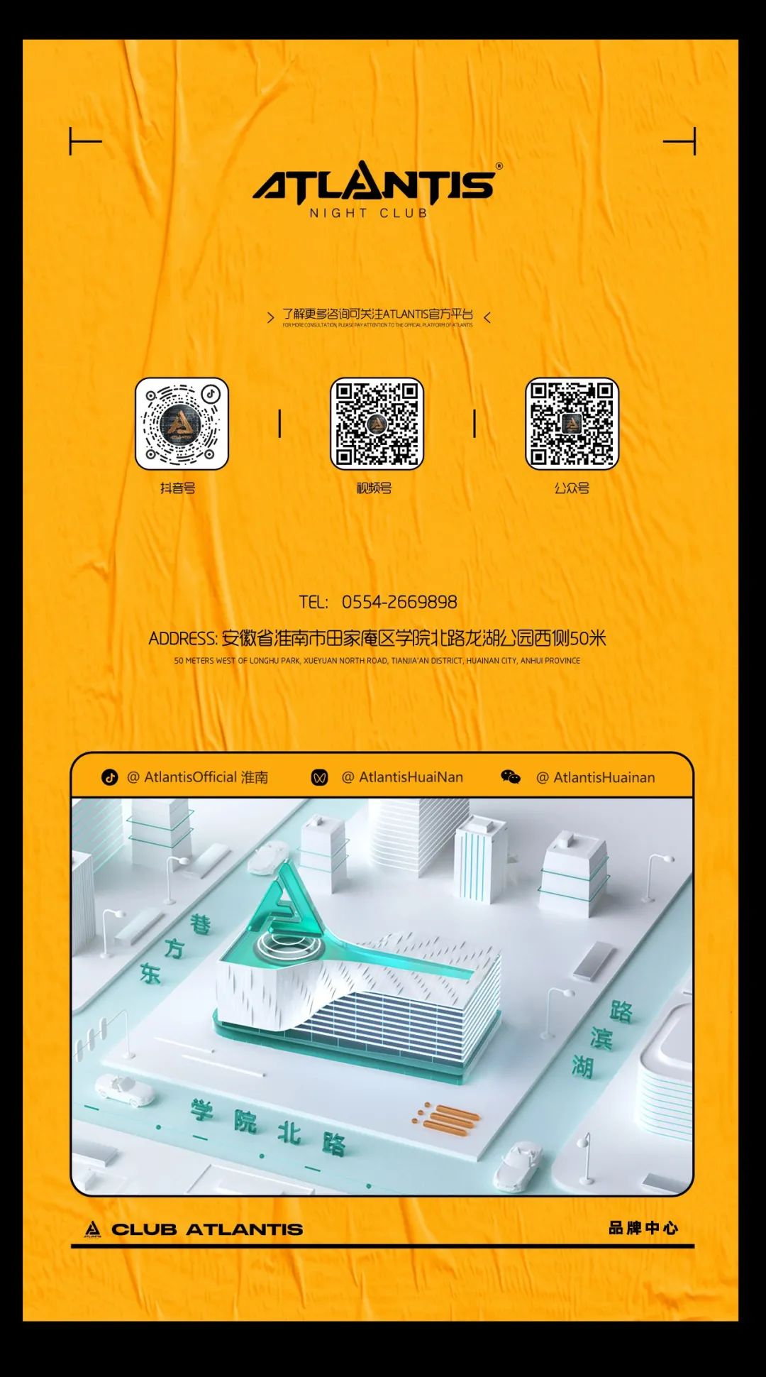 𝐀𝐓𝐋𝐀𝐍𝐓𝐈𝐒·蹦迪盛宴丨盘点全球知名电音节-淮南亚特兰帝斯酒吧/Atlantis Club