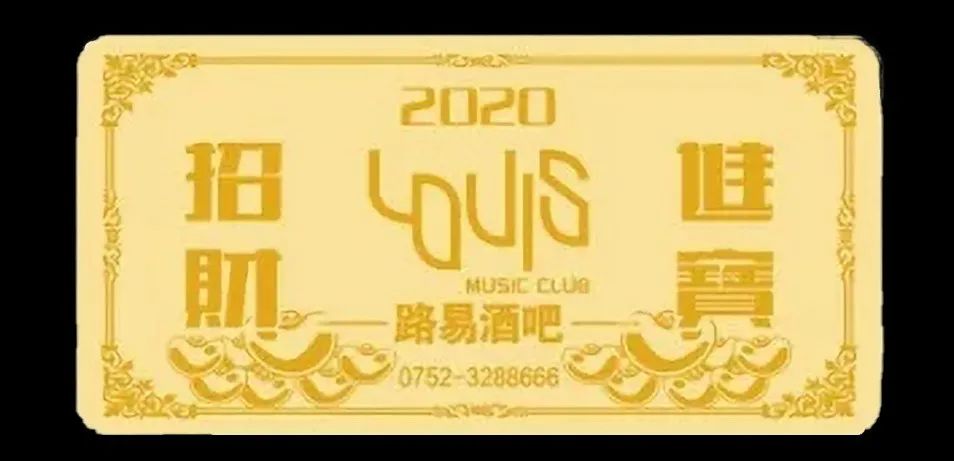 LOUIS 荣耀5周年 | 8/10 科罗娜特约《你的答案》 原唱歌手 阿冗 明星见面会！-惠州路易酒吧/LOUIS CLUB