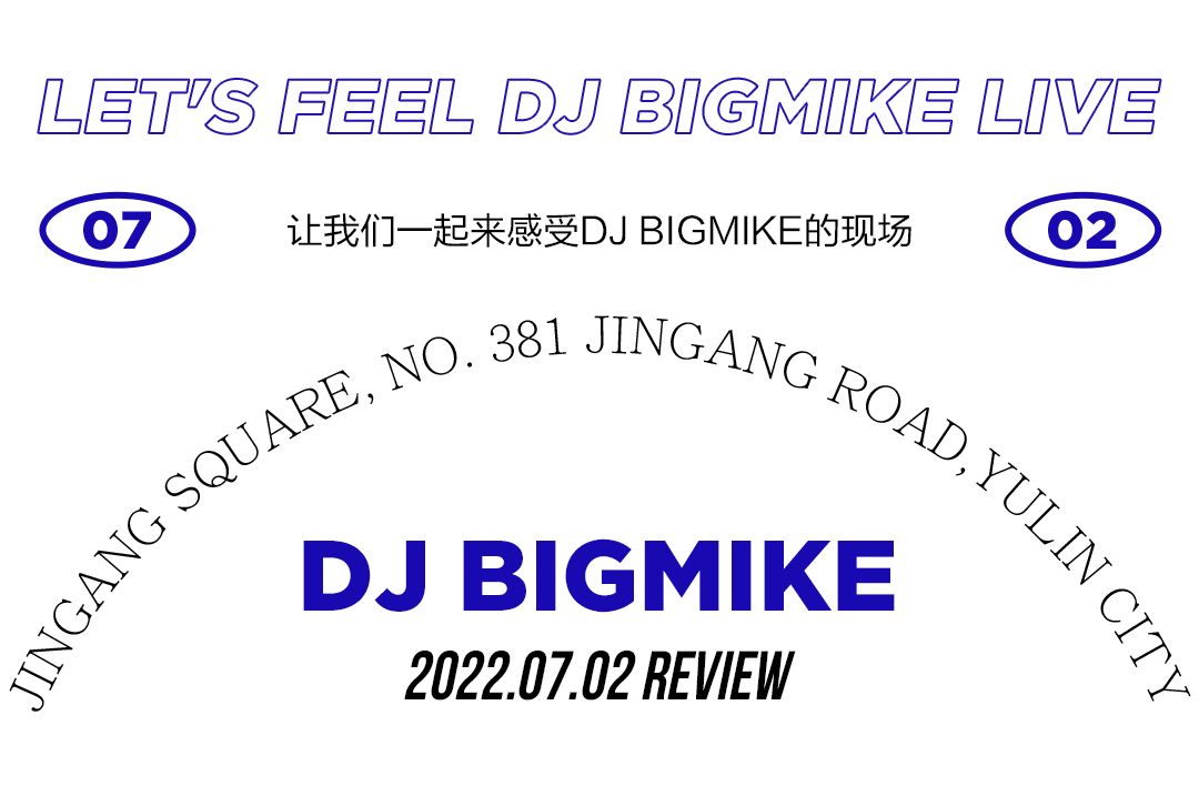 DJ BIGMIKE台风般的电音现场，吹走了你夏日的所有烦躁 │ REVIEW-玉林概世酒吧/GALAXY CLUB