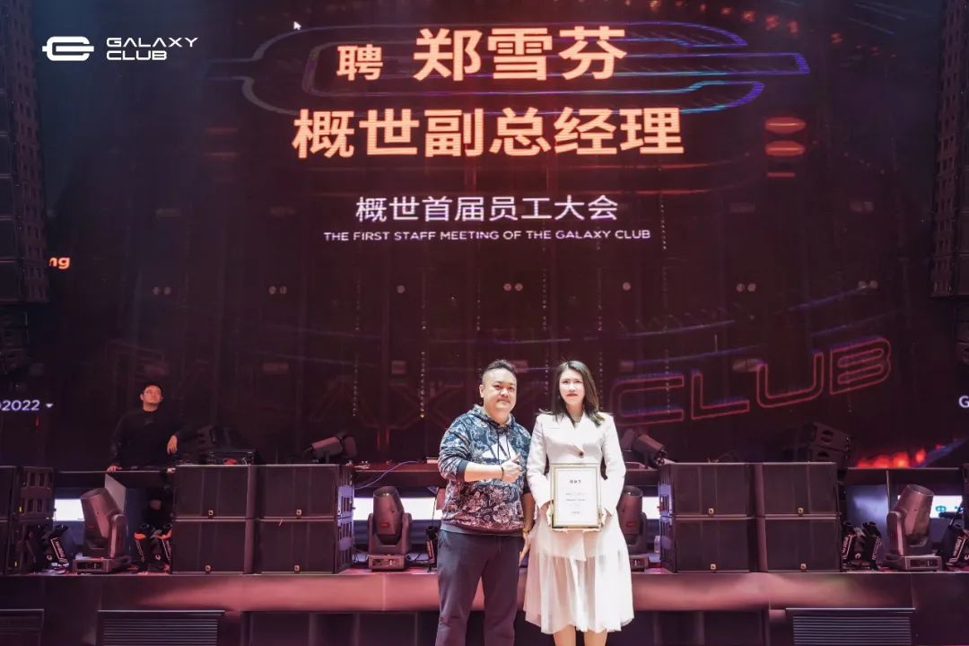 破界创造未来 │ 概世GALAXY CLUB首届员工大会-玉林概世酒吧/GALAXY CLUB