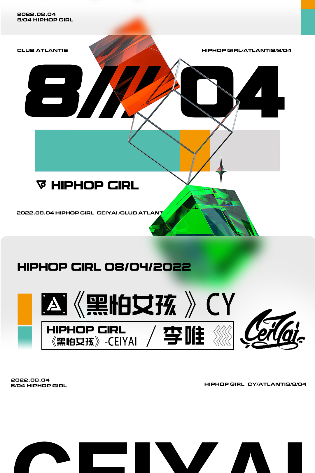 08.04 | 《黑怕女孩》李唯，为你带来一场脱离地心引力的说唱盛典-马鞍山亚特兰帝斯酒吧/Atlantis Club