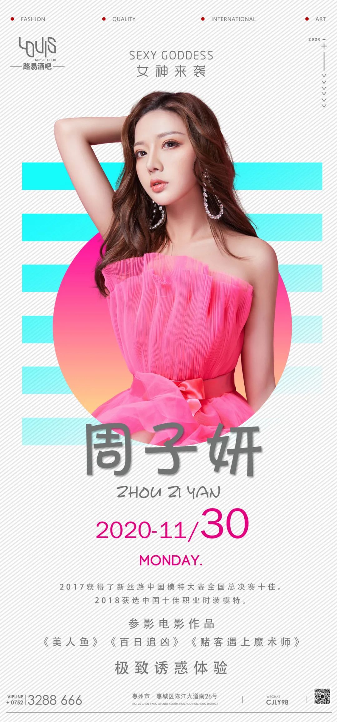11/30 | 香港影视女演员《周子妍》影迷见面会-惠州路易酒吧/LOUIS CLUB