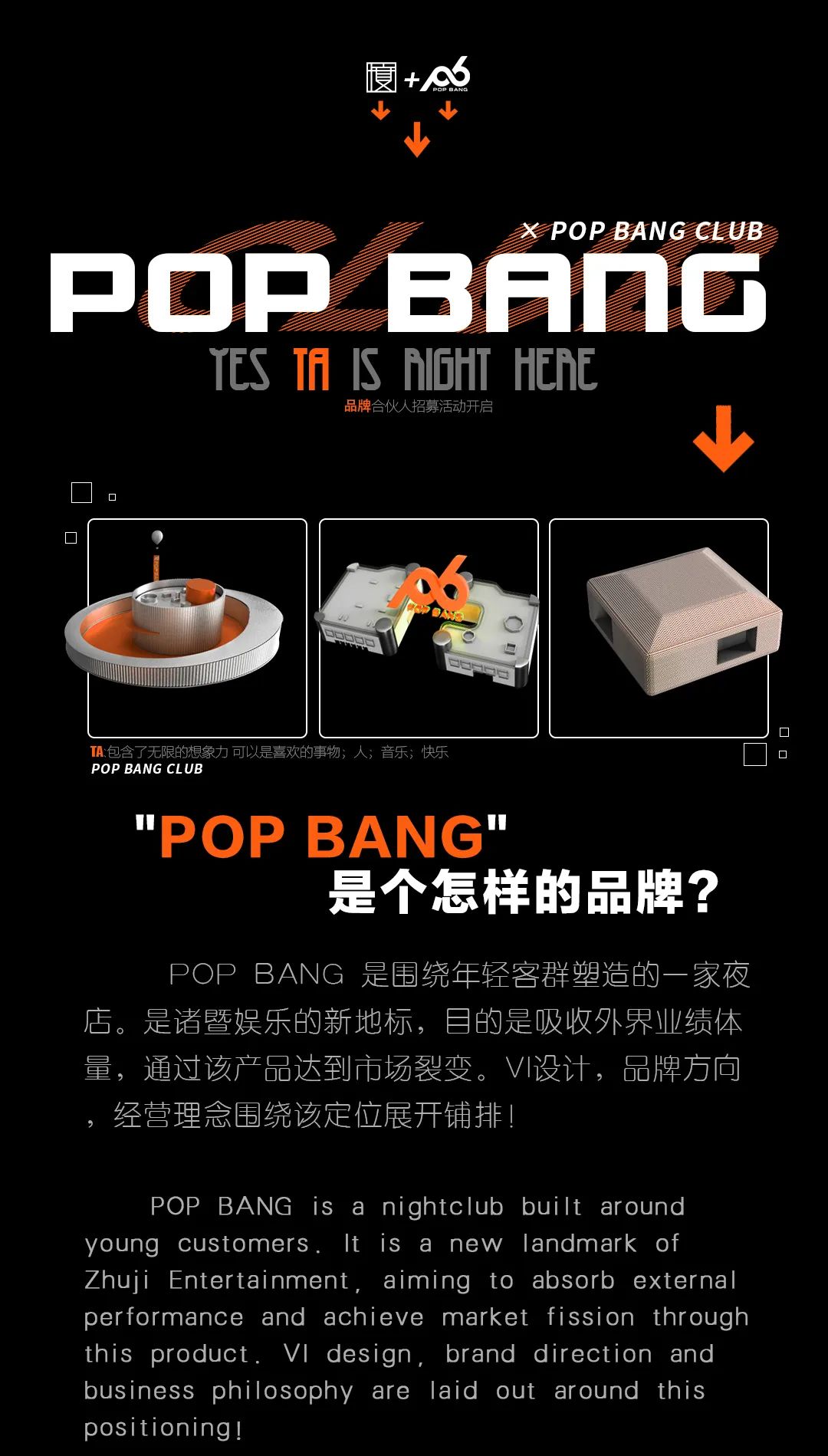 POP BANG CLUB | 品牌合伙人招募计划！-诸暨POP BANG CLUB