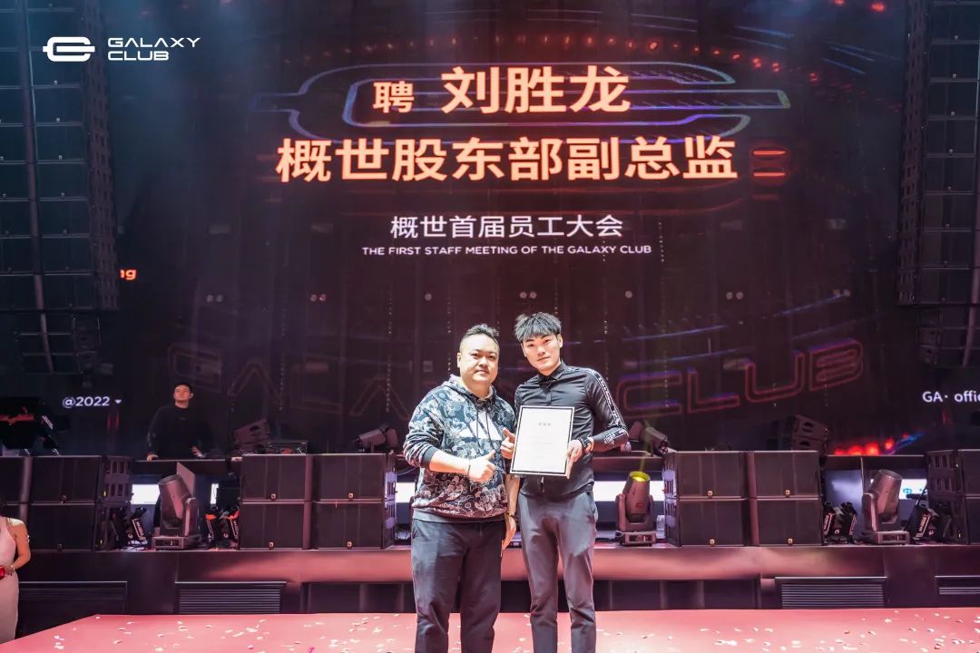 破界创造未来 │ 概世GALAXY CLUB首届员工大会-玉林概世酒吧/GALAXY CLUB