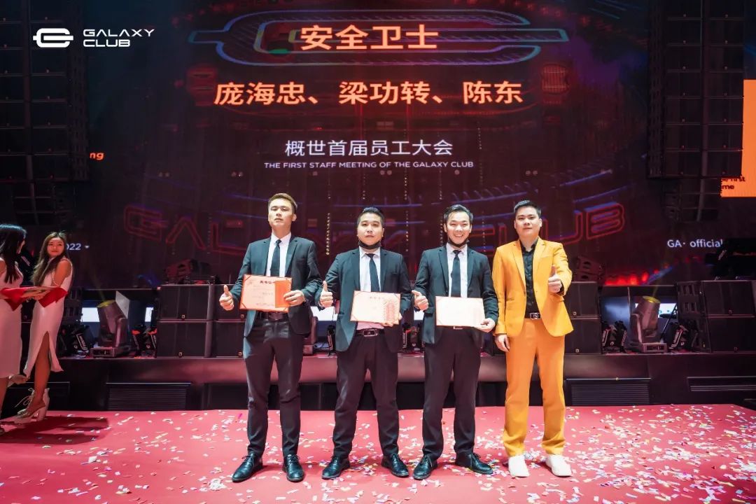 破界创造未来 │ 概世GALAXY CLUB首届员工大会-玉林概世酒吧/GALAXY CLUB