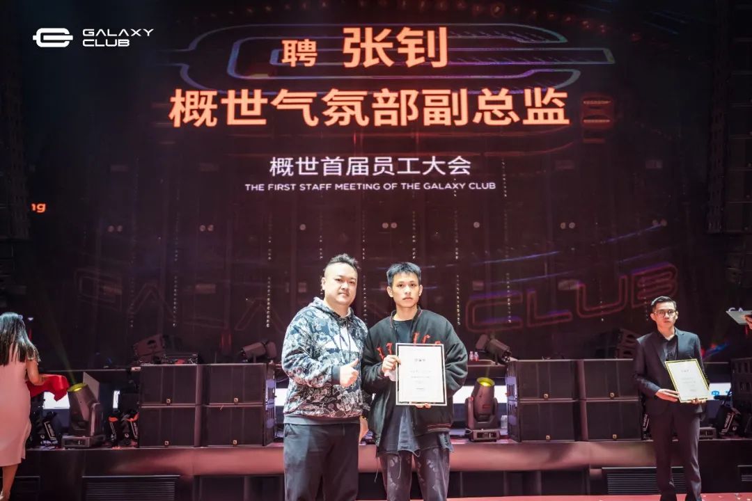 破界创造未来 │ 概世GALAXY CLUB首届员工大会-玉林概世酒吧/GALAXY CLUB