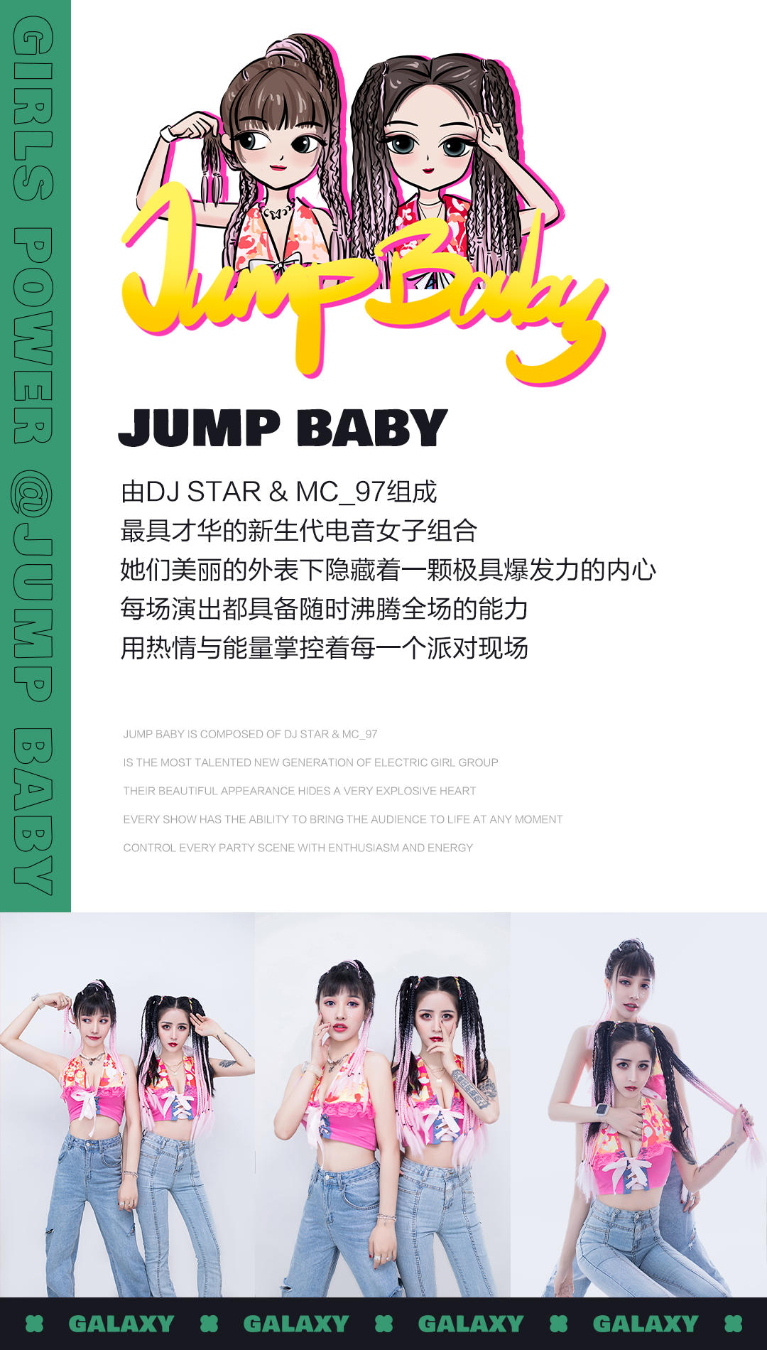 GIRLS POWER@JUMP BABY │ 你问我什么是女子力量？她们就是最好的证明-玉林概世酒吧/GALAXY CLUB
