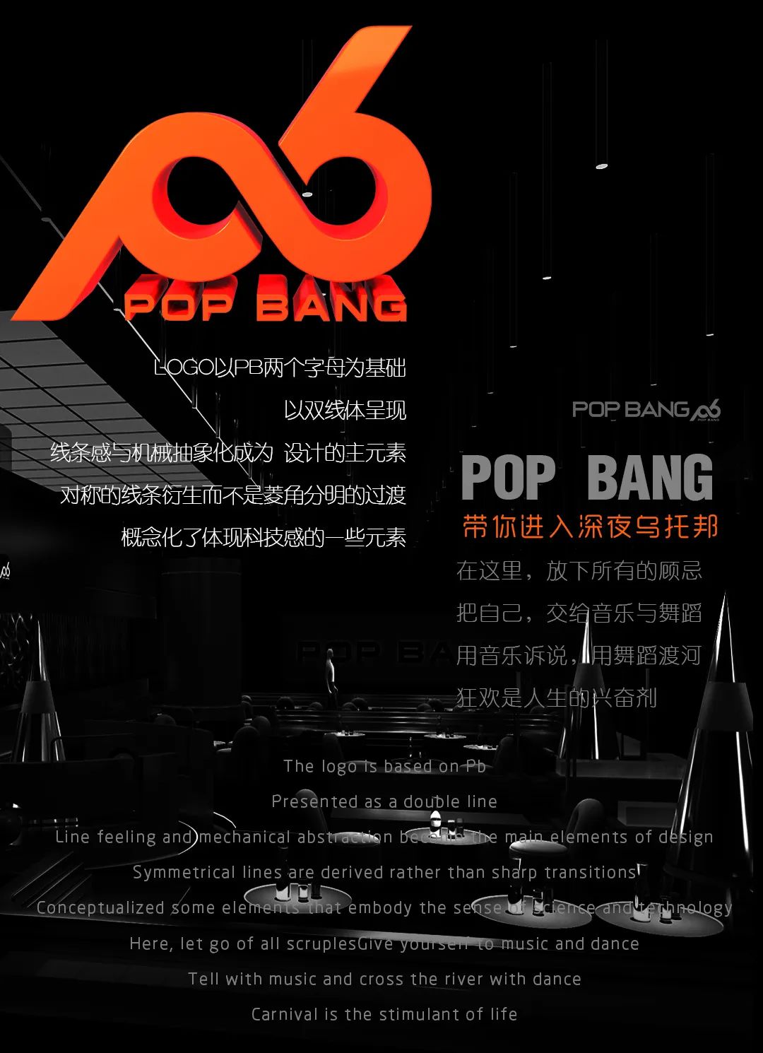 POP BANG酒吧 | 新店起航，如暨而至！社群集结，请您就位！-诸暨POP BANG CLUB