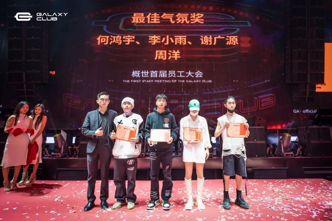 破界创造未来 │ 概世GALAXY CLUB首届员工大会-玉林概世酒吧/GALAXY CLUB